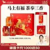 八马茶业 组合茶叶礼盒 红茶金骏眉/大红袍/肉桂/铁观音/白茶/冰岛普洱 【金骏眉/大红袍/铁观音】248g