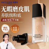 温碧泉粉底液爆水粉底液遮瑕干皮混皮持久提亮修容轻薄持妆不假白自然 爆水粉底液30g*2