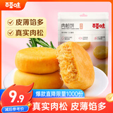 百草味肉松饼260g/袋 面包糕点蛋糕早餐代餐办公室点心休闲零食
