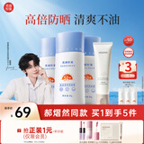 美康粉黛【郝熠然同款】防晒霜高倍美白防水防汗防紫外线水感清爽学生军训 【热卖防晒霜120g】40g*3 芦荟胶80ml