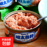 即食正宗明太鱼籽酱熟食小海鲜水产品香辣鱼子酱方便食品鱼籽罐头 明太鱼籽 2罐