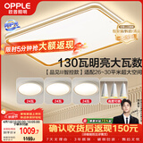 欧普照明（OPPLE）吸顶灯客厅大灯智能LED照明简约现代大气灯具灯饰品见套餐1包安装
