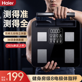 海尔体脂秤八电极高端智能体重秤高精准专业级健身房专用人体秤电子秤男女健康数据监测体脂仪