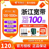 中国电信浙江电信宽带办理杭州宁波绍兴嘉兴温州移动宽带安装 200M宽带【1年】 浙江宽带【新装】（各地市资费不同详询客服）