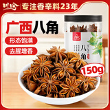 川珍八角150g罐装 广西大料茴香烧炖卤肉调料香辛料家庭装佐料香料