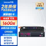 天色204A适用惠普m180n硒鼓HP Color LaserJet Pro m154a m154nw m181fw硒鼓 【1600页】红色硒鼓/标准版
