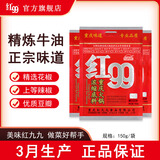 红99 重庆火锅底料麻辣烫关东煮钵钵鸡红烧冒菜串串多功能调料150g 150g*3袋