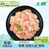 上鲜无抗鸡腿肉块净重800g 更安心腿肉块 鸡丁鸡腿肉丁鸡肉块烧烤肉串