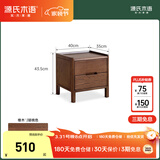 源氏木语实木床头柜北欧卧室收纳柜家用储物柜床边柜橡木胡桃色0.4m双抽