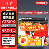 京呈cf510a硒鼓适用惠普204a硒鼓m154a硒鼓m180n m181fw打印机墨盒m154nw碳粉M180 M180nw M181打印机粉盒T6B70A 【大容量易加粉】CF510X 黑色硒鼓3