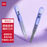 得力美工刀/裁纸刀渐变快递刀开箱小号9mm便携时尚办公用品 渐变紫TD210-C