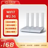 九联科技 WiFi7无线路由器2.5G网口 3600兆级千兆双频Mesh组网 海思芯片 智能穿墙路由 九联智家小程序