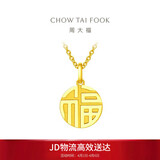周大福福字万字福牌黄金吊坠(工费120)约2.95g EOF1684生日礼物