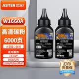 添彩W1660A碳粉 适用惠普166a打印机硒鼓1008w 1188a 1188w 1188nw 1188pnw 1136w墨盒大容量双支装
