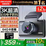 HIKVISION海康威视行车记录仪C6A 3K超清星光夜视 语音声控60帧高速不拖影