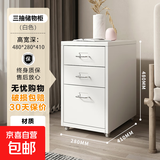 海尔默抽屉柜移动斗柜收纳柜铁艺加厚家用桌下夹缝床头柜置物柜 白色三抽柜 标准款