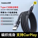 倍思苹果17/16/15充电线Type-C数据线3A快充线USB-C车载线Carplay适用iPhone17/16/15手机华为荣耀 1米
