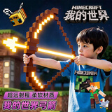 亲巴贝亲我的世界弓箭可发射重力感应男孩玩具游戏男孩生日礼物