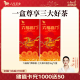八马茶业 三大茶叶礼盒 冰岛普洱熟茶 铁观音 武夷红茶金骏眉  高端送礼 试饮装16g*2盒