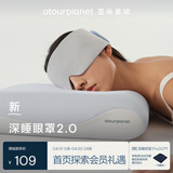 亚朵星球 新款深睡双感眼罩2.0 遮光无束缚眼罩- 青空灰