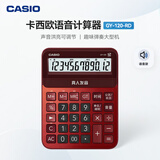 卡西欧（CASIO）语音计算器超大型朱墙红 真人发音金属机身趣味弹奏办公用品财务专用语音款GY-120