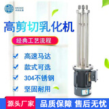 卓的高剪切乳化机纳米级高速均质研磨分散混合乳化升降高速剪切乳化机 高剪切乳化机型号SD控制芯片定金