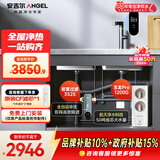 安吉尔净水器家用直饮净水机套装【玉龙Pro1200G+3525前置过滤器】饮水机反渗透厨下过滤器