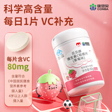 康恩贝儿童维生素C咀嚼片60片水果味儿童成人孕妇乳母vc维c维他命补充VC 儿童维C 60片*1瓶 【草莓味】