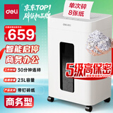 得力碎纸机5级保密单次8张30分钟连碎大型强力办公室专用文件粉碎机 23LGA530