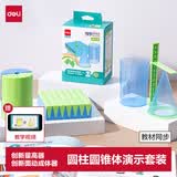 得力（deli）圆柱圆锥教具体积与表面积演示器套装六年级数学立体几何模型分数学习套装积木长方体教具开学文具