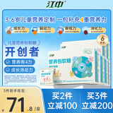 江中儿童营养包钙铁锌DHA藻油γ-氨基丁酸乳酸菌叶黄素酯儿童成长常备 10袋*6盒 （家庭共享装）