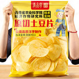 滇品客农科院原味土豆片云贵特产鲜切黄瓜麻辣味薯片追剧休闲零食洋芋片 原薯鲜切【原味土豆片】50克×5袋