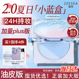 ZEESEA滋色定妆膏粉饼定妆粉蜜散粉控油遮瑕持久防水汗姿色14g520礼物