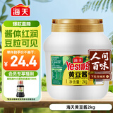 海天 黄豆酱 2kg 优选黄豆酿造 酱香浓郁 蒸炒焖拌 调味品