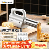 小熊（Bear）面条机家庭用 家用压面机 无线手持座式压面枪 小型电动自动不锈钢压面条机 8种出面模具YMJ-K40G1