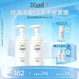 珂润（Curel）氨基酸洗面奶温和清洁敏感肌男女士自营 控油保湿洁面泡沫150ml*2