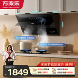 万家乐油烟机【小飓风】侧吸式挥手自清洁23立方大吸力 70%热效率5.2kw火力智能定时套装AJ4+C8R1天然气