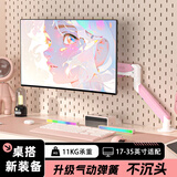 支尔成显示器支架机械臂电竞白粉色电脑支架 升降桌面显示器屏幕支架臂 底座增高架横竖支架 17-35英寸