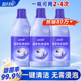 蓝月亮洗衣机清洗剂600g*3瓶 波轮滚筒洗衣机可用 除垢除菌去异味免浸泡