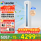 海尔空调出品大3匹变频圆柱立式柜机超省电家用空调新一级能效冷暖节能WIFI自清洁冷暖 补贴15% 3匹 一级能效 【新品】AI超省电环抱风