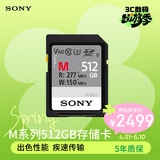 索尼（SONY）512GB SD存储卡 SF-M512  M系列 相机摄像机内存卡 U3 C10 V60 UHS-II 读速277MB/s