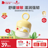 红色小象婴童蛋黄油舒润精华霜 儿童面霜换季保湿舒缓滋润宝宝面霜50G