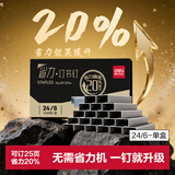 得力（deli）24/6订书钉省力20%按压不费力不卡顿 女生首选 高强度易穿透镀锌防锈12# 1000枚/盒 0012PRO