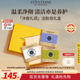 欧舒丹洁肤皂礼盒(牛奶100g+马鞭草100g+薰衣草100g)法国生日男女士礼物