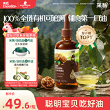 英氏有机核桃油辅食油110ml凉拌佐餐油送婴幼儿宝宝辅食用品6个月以上