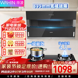 美的出品华凌大吸力抽油烟机燃气灶套餐抽烟机灶具套装自动清洗厨房烟灶热三件套四件套 【烟灶套餐天然气】搭配4.5KW灶具