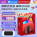 任天堂（Nintendo）【国内保税仓】Switch2/1代 OLED/续航加强日版/港版便携家用ns体感游戏机掌机 日版OLED马里奥红色限定机（赠共享会员）