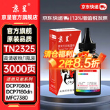 京呈TN2325粉盒适用兄弟DCP-7180dn/7080/7080/7380 MCF-7480/7880DN HL-2260/2260/D/2560DN打印机墨碳粉盒硒鼓 【高清加黑型】TN2325