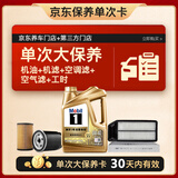 美孚（Mobil）超金0W-40机油4L+机滤+空调滤+空气滤+工时保养套装