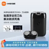 米家小米电动剃须刀S100 小巧便携刮胡刀 Type-c充电 全身水洗 低噪音 可上飞机 父亲节礼物 便携电动剃须刀套装 S100+刀头